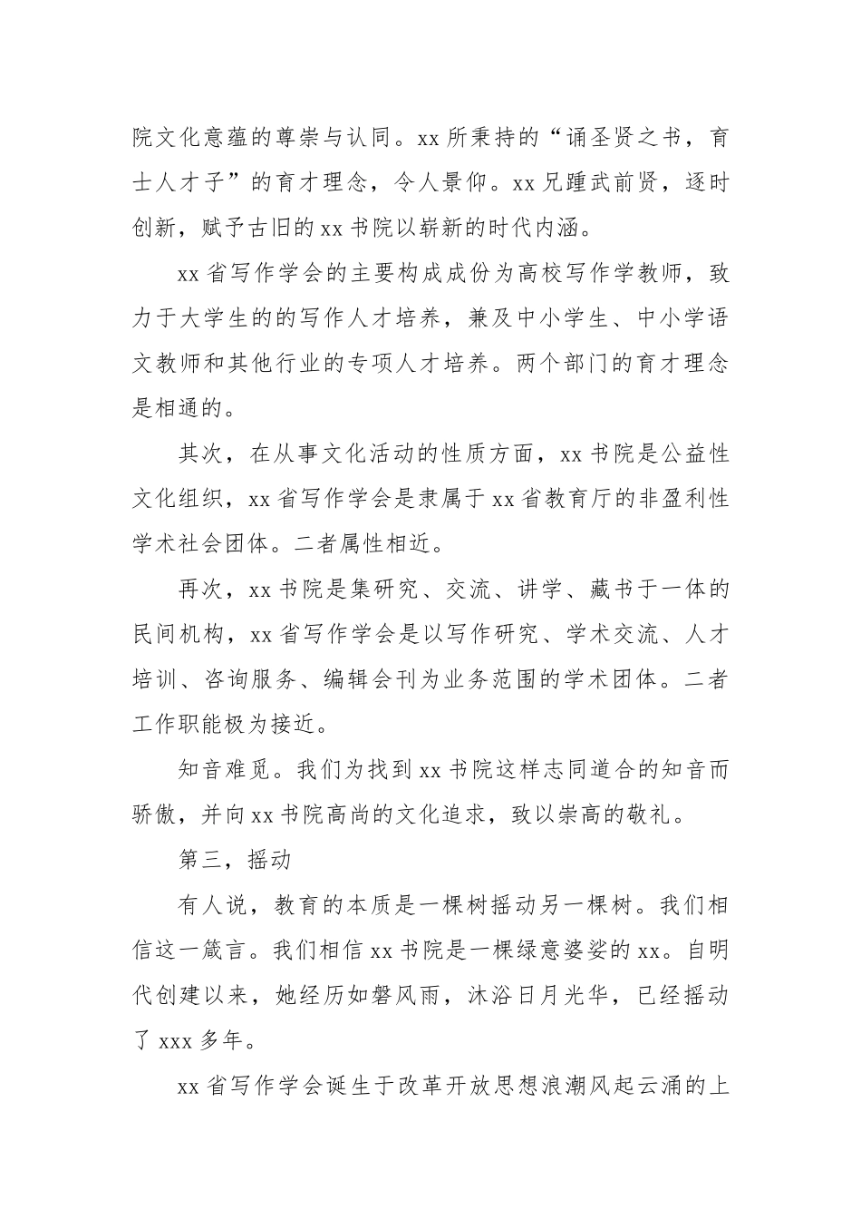 (3篇)挂牌仪式主题讲话材料汇编.docx_第3页