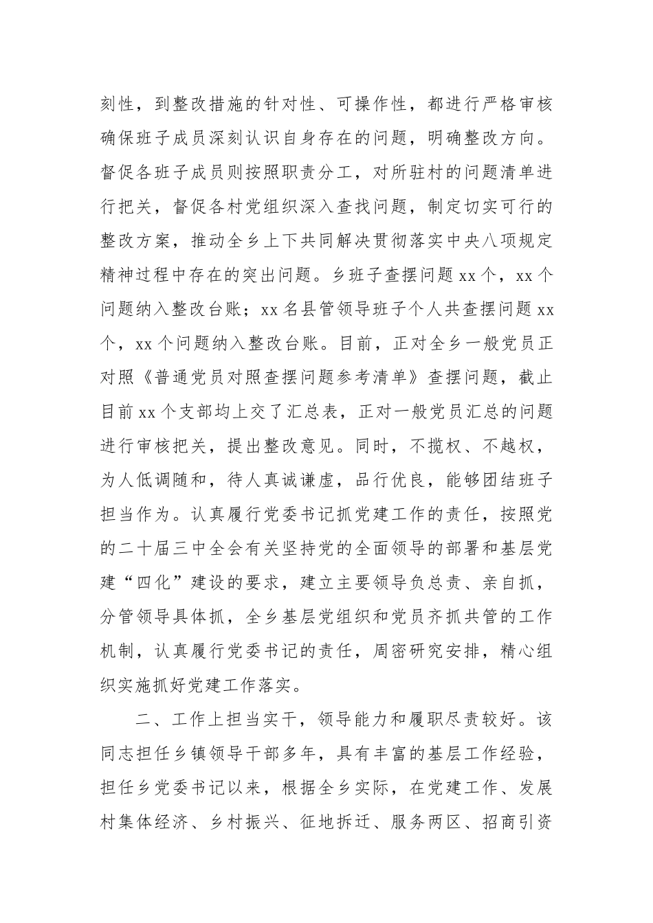 乡党委书记现实表现材料.docx_第2页