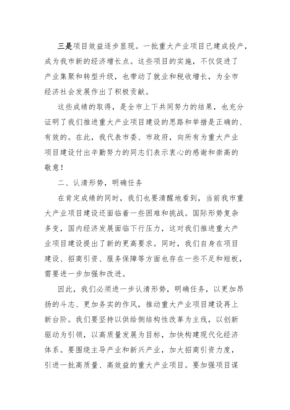 在全市重大产业项目观摩座谈会上的讲话.docx_第2页