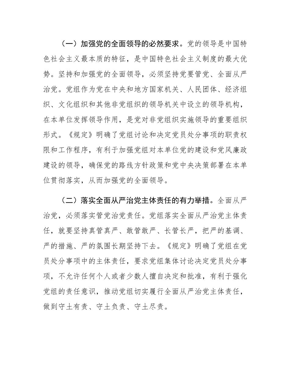 严守党纪红线，筑牢廉洁司法防线——在法院党组理论学习中心组专题学习研讨会上的发言.docx_第2页
