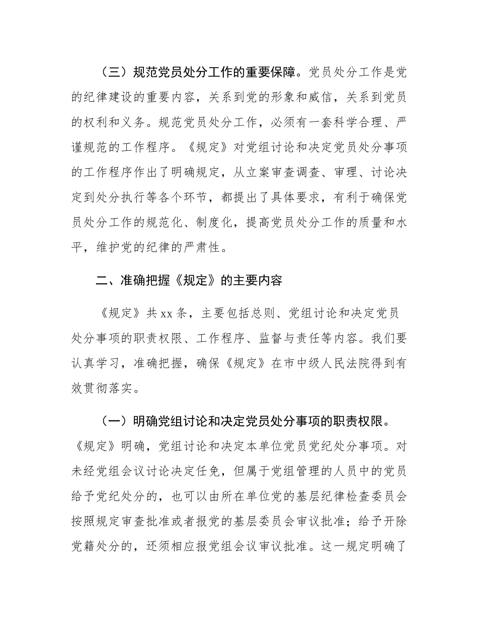 严守党纪红线，筑牢廉洁司法防线——在法院党组理论学习中心组专题学习研讨会上的发言.docx_第3页