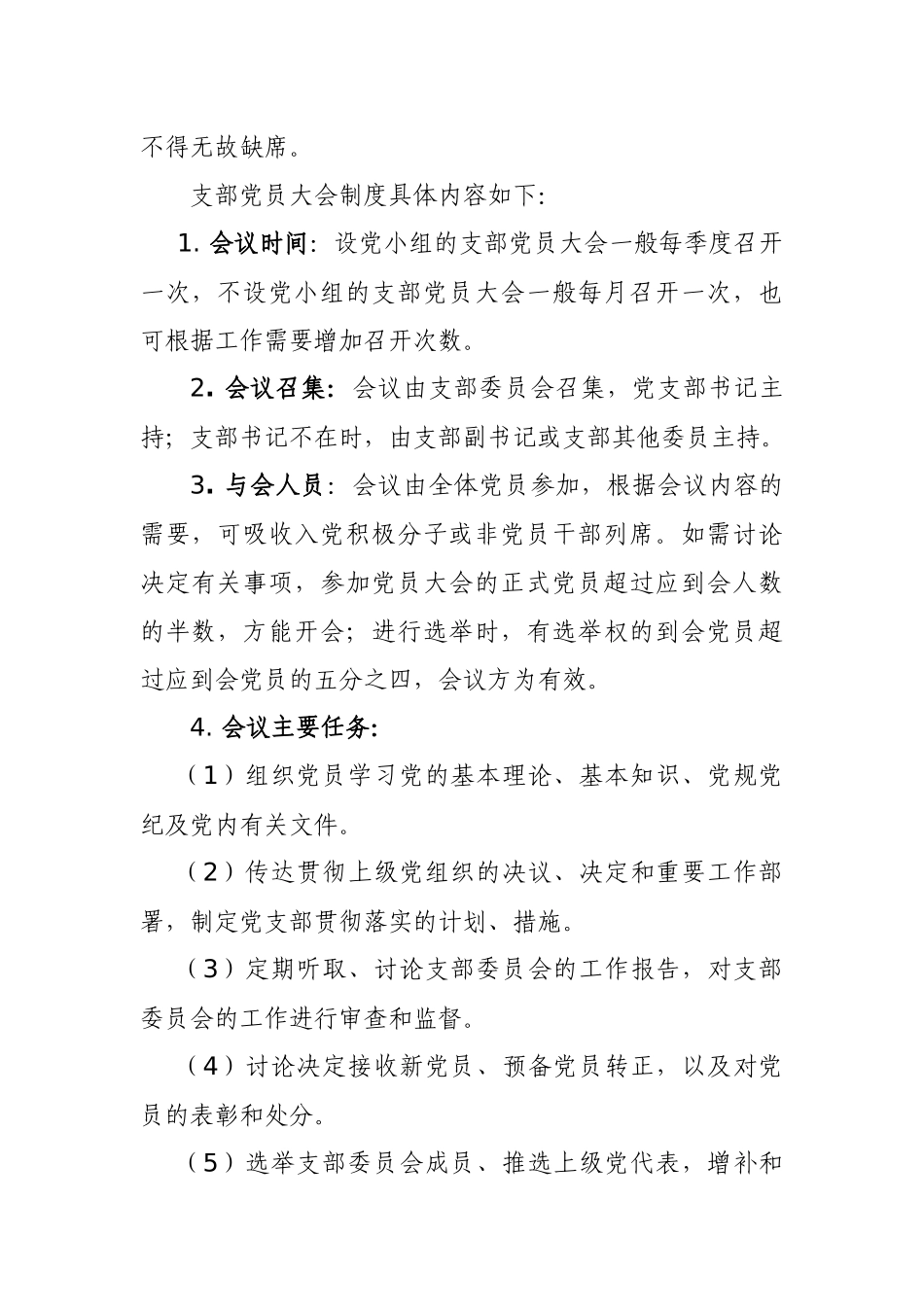 PPT：“三会一课”制度基础党建党务知识培训学习课件有ppt.docx_第2页