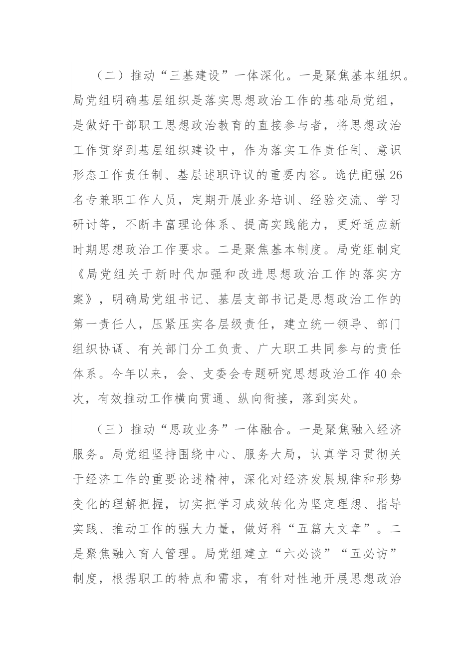 市直单位2025年上半年思想政治工作情况报告.docx_第2页