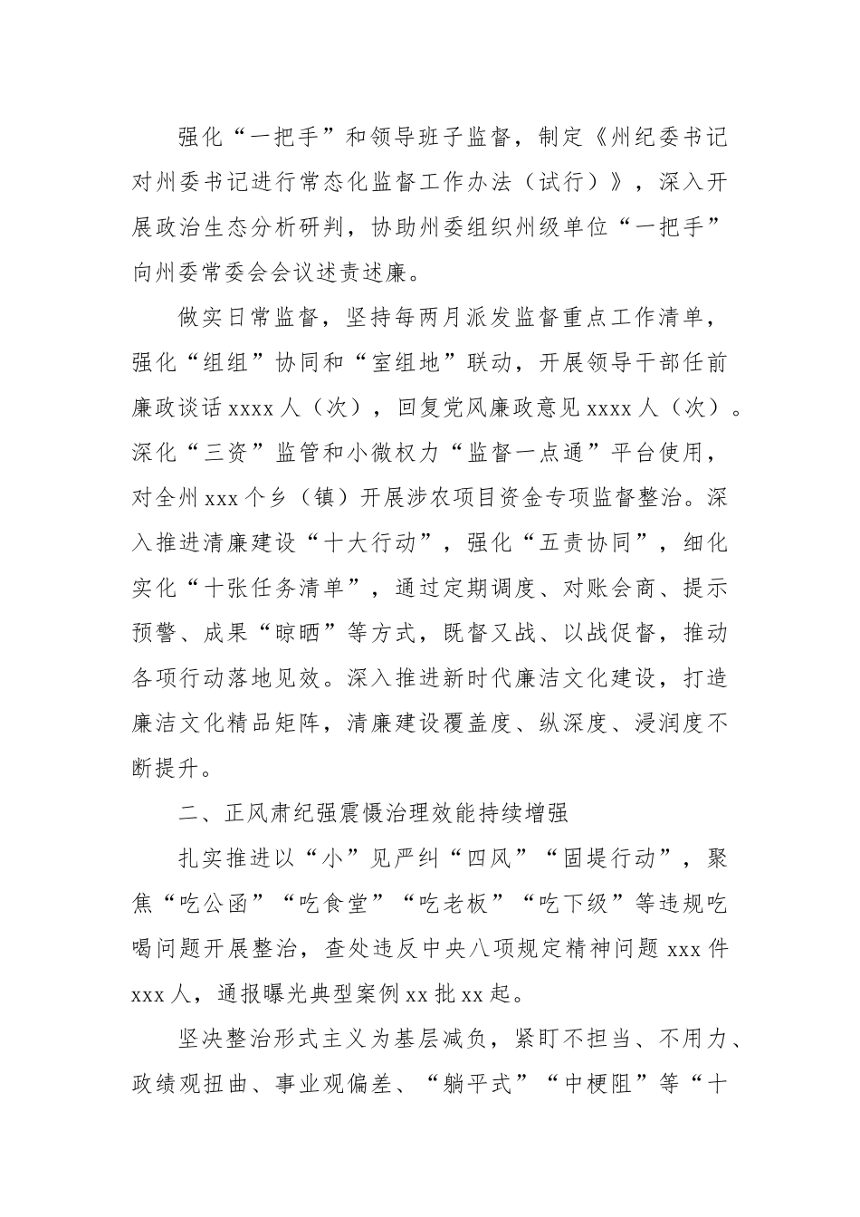 (4篇)2025年党风廉政建设和反腐败工作总结材料汇编.docx_第2页