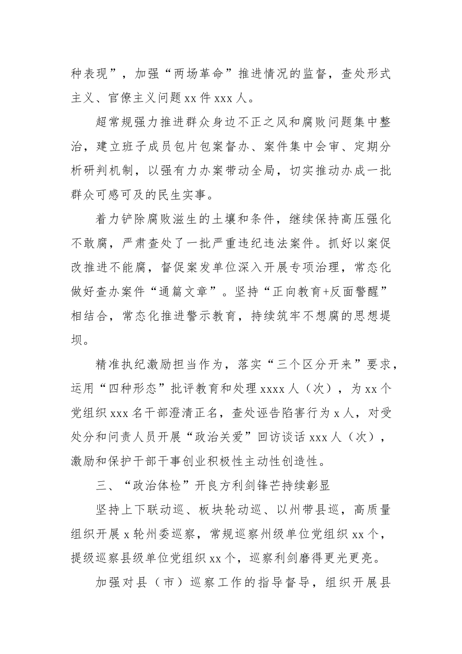 (4篇)2025年党风廉政建设和反腐败工作总结材料汇编.docx_第3页