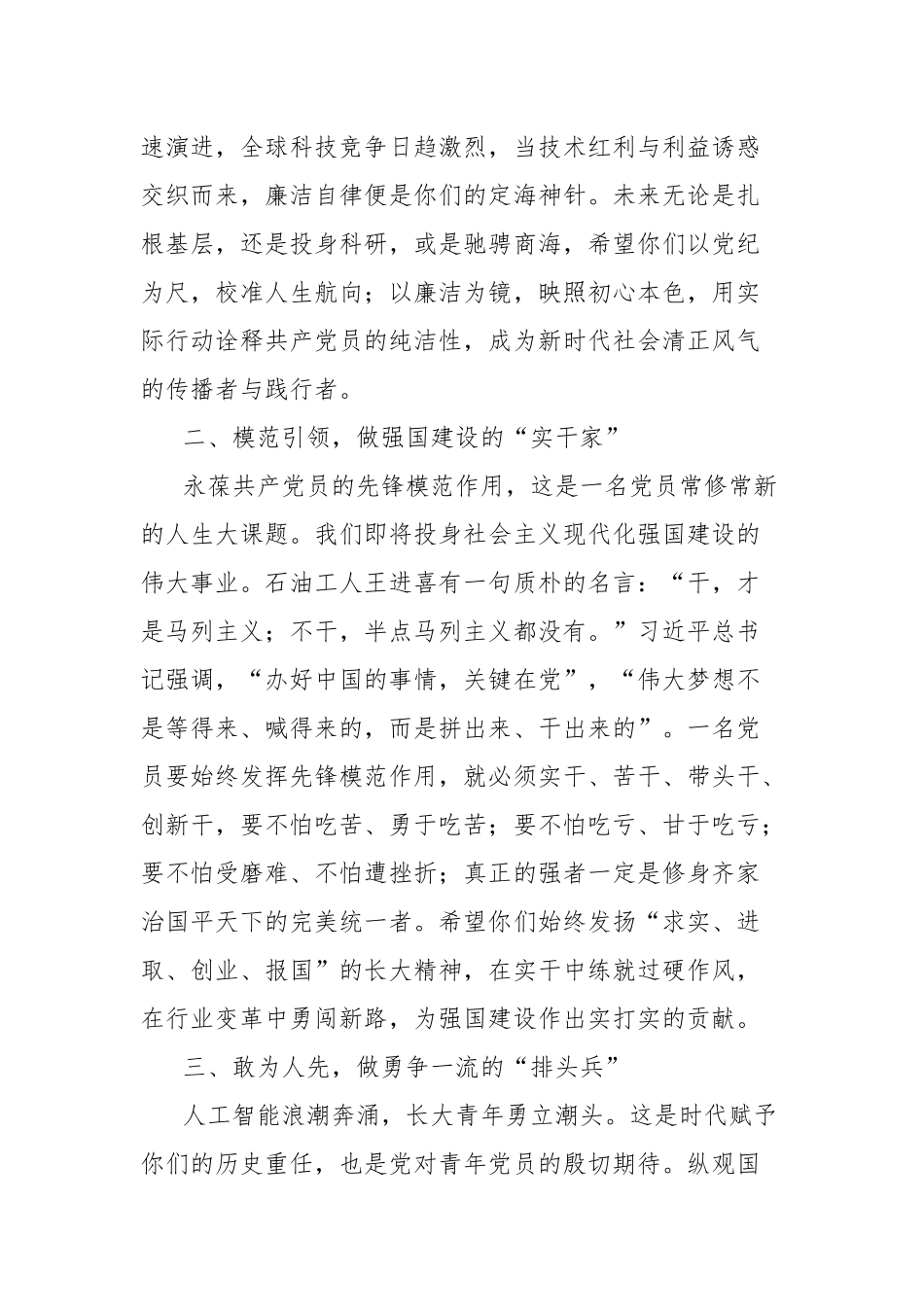 在X学院2025届毕业生党员主题党日活动上的讲话.docx_第2页