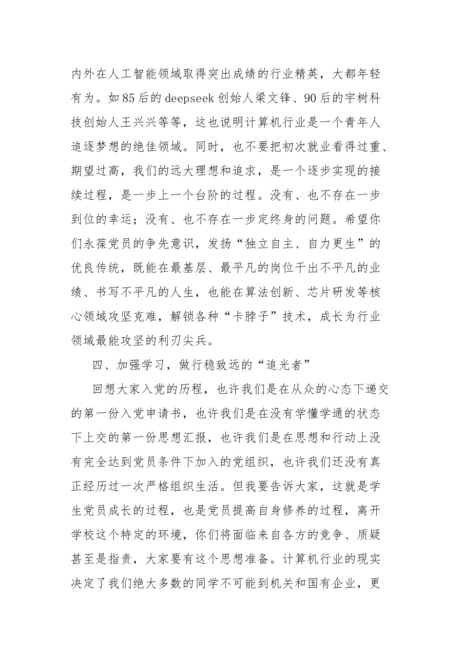 在X学院2025届毕业生党员主题党日活动上的讲话.docx_第3页