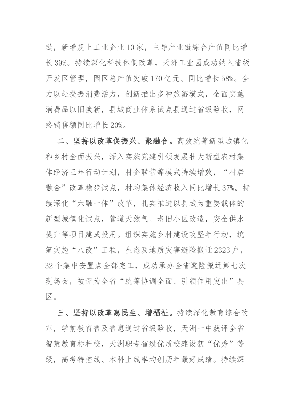 交流发言：以进一步全面深化改革赋能高质量发展.docx_第2页