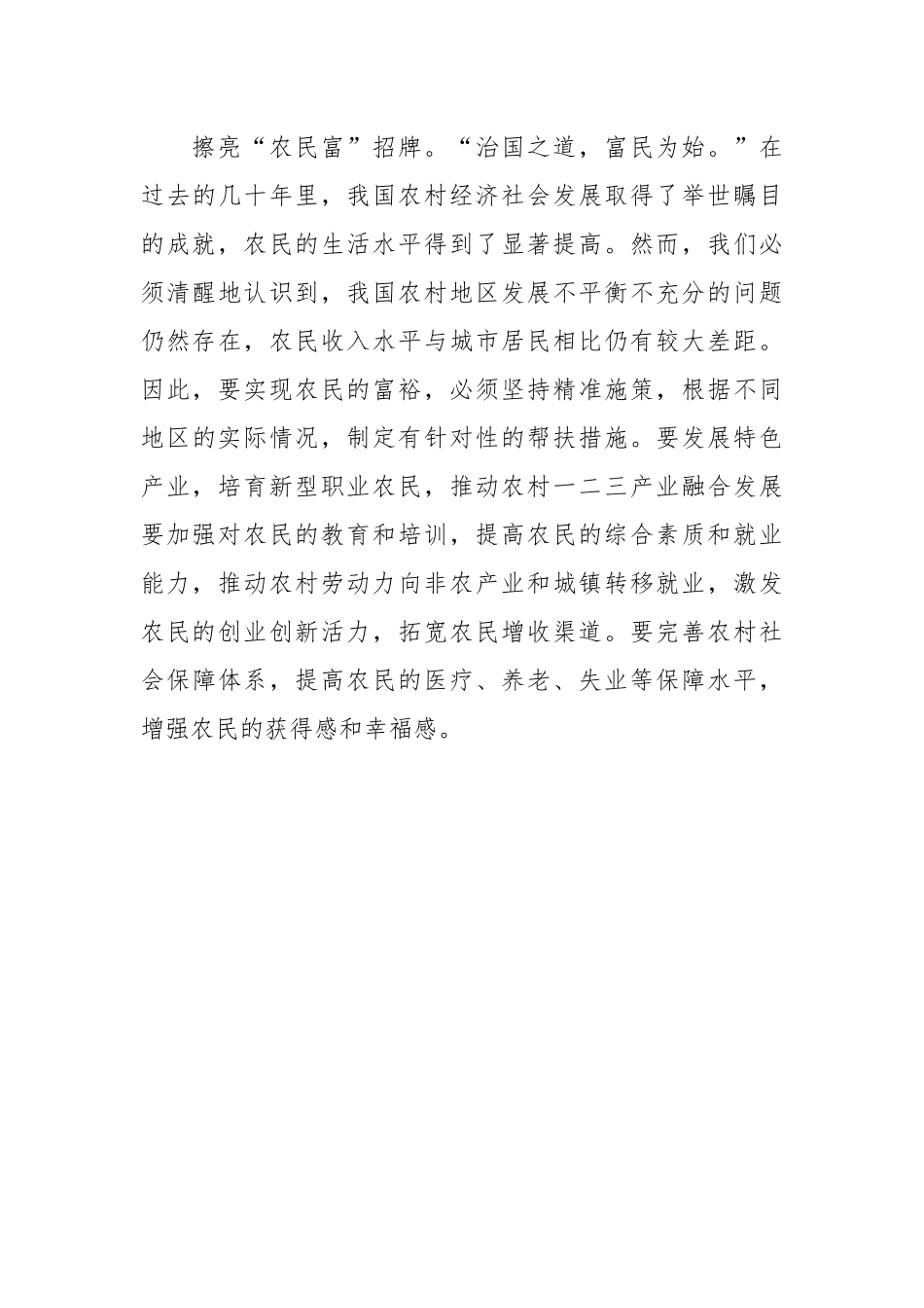 擦亮乡村振兴的“农字号”招牌.docx_第3页