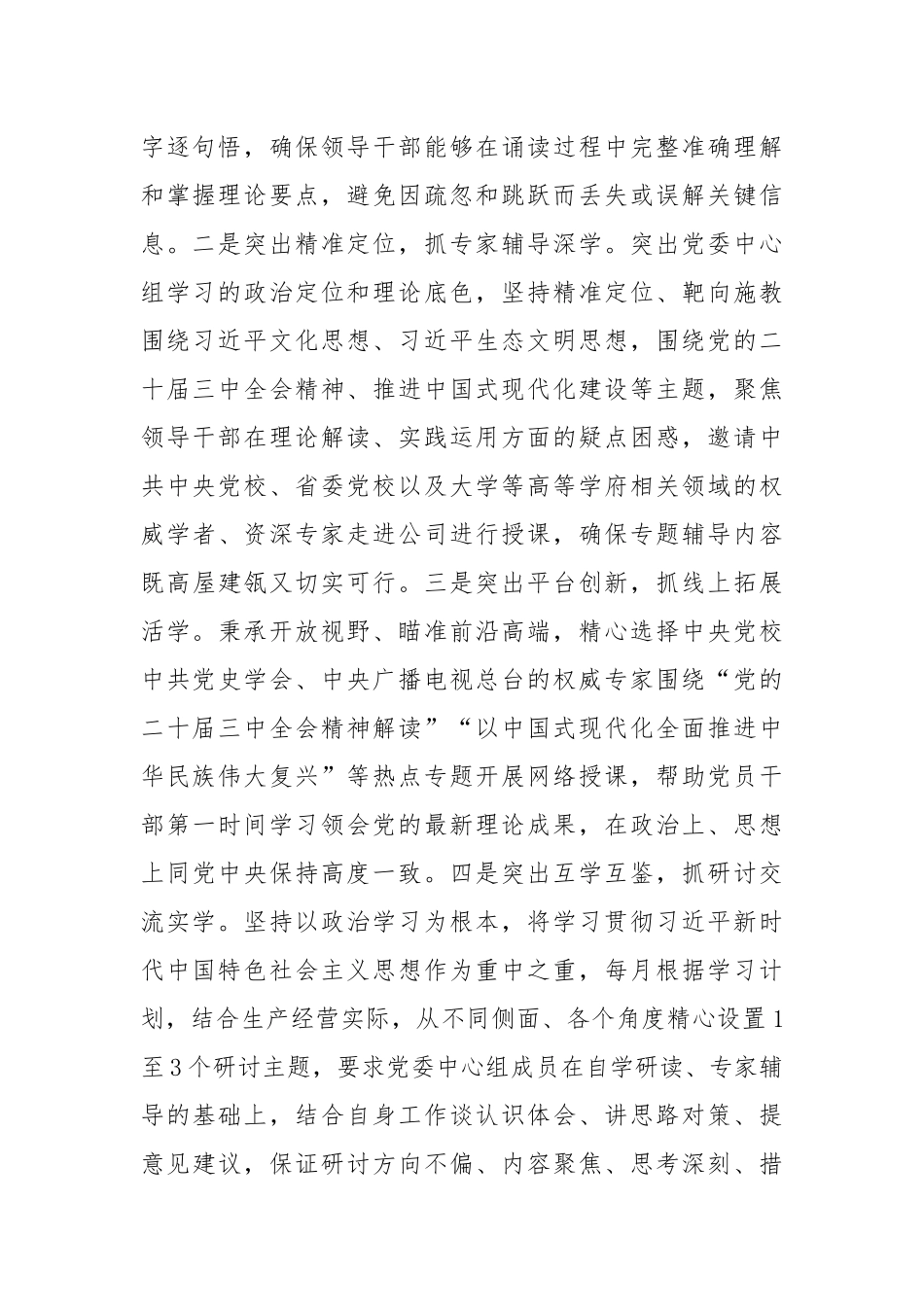 国企理论学习中心组2025年上半年学习工作总结.docx_第2页