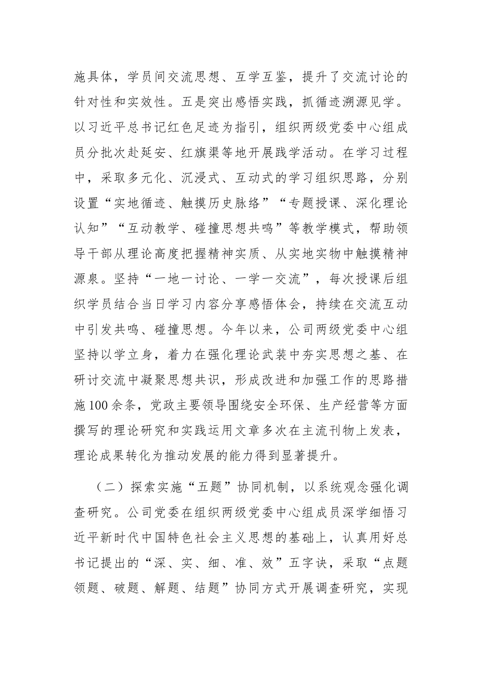国企理论学习中心组2025年上半年学习工作总结.docx_第3页