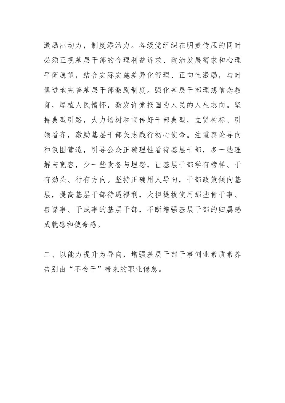 在激励干部担当作为干事创业座谈会上的交流发言.docx_第2页