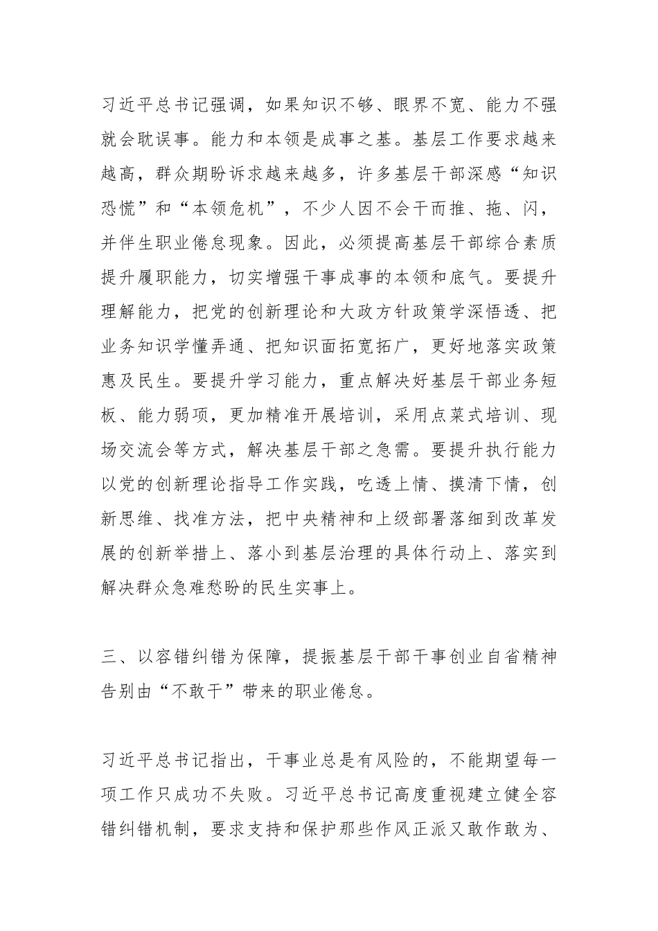 在激励干部担当作为干事创业座谈会上的交流发言.docx_第3页