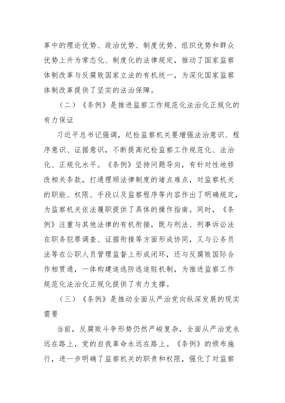 市纪委书记在学习贯彻《中华人民共和国监察法实施条例》研讨交流会上的讲话.docx_第2页