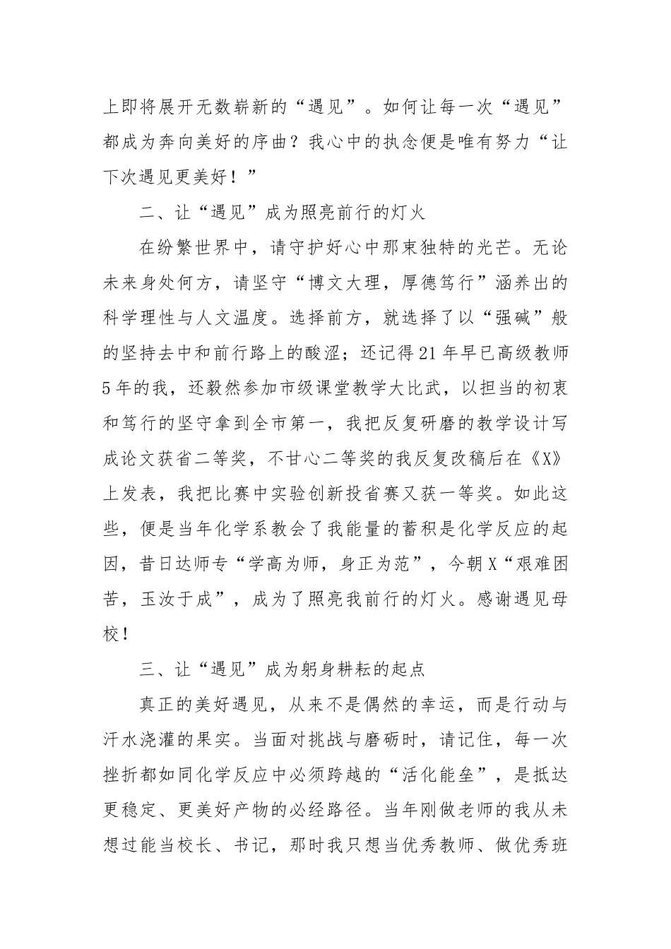 校友在学校2025届毕业典礼上的发言：让下次遇见更美好.docx_第2页