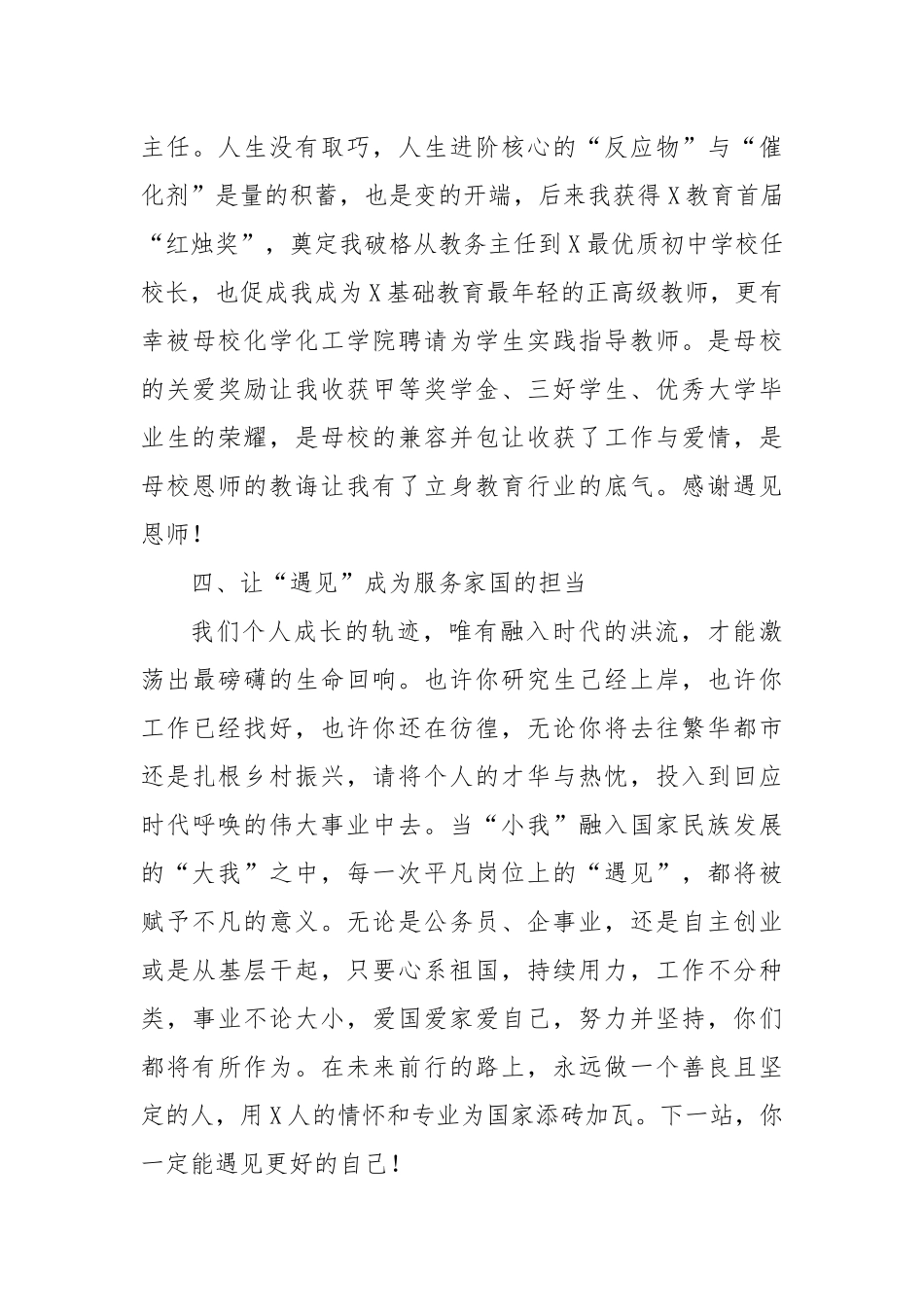 校友在学校2025届毕业典礼上的发言：让下次遇见更美好.docx_第3页