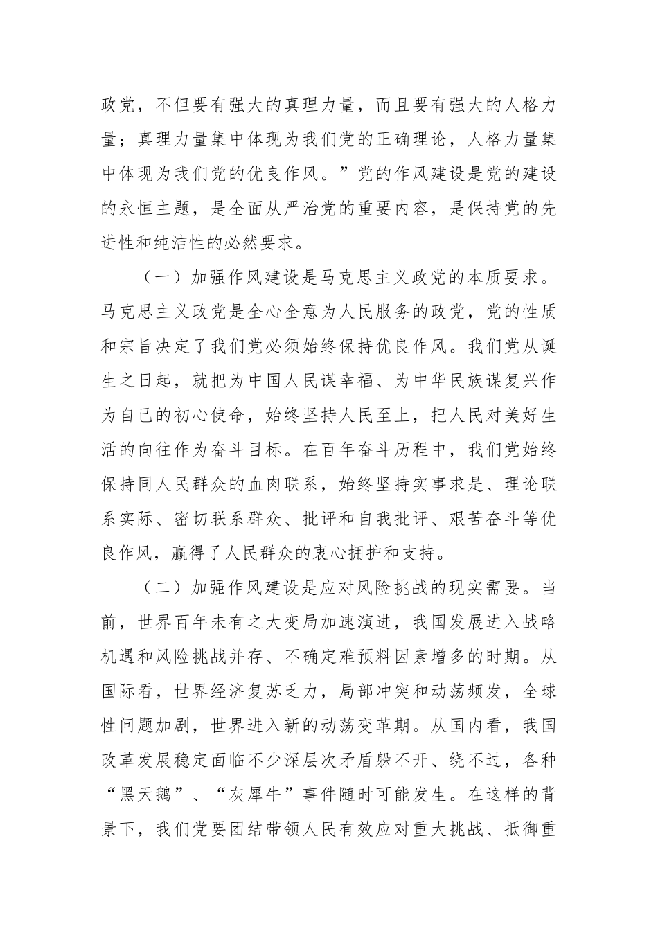 “七一”党课讲稿：坚守初心使命，强化责任担当，在新征程上推动纪检监察工作高质量发展.docx_第2页