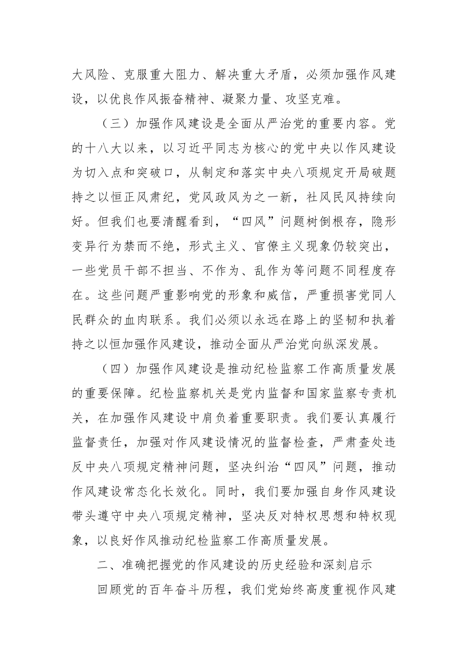 “七一”党课讲稿：坚守初心使命，强化责任担当，在新征程上推动纪检监察工作高质量发展.docx_第3页