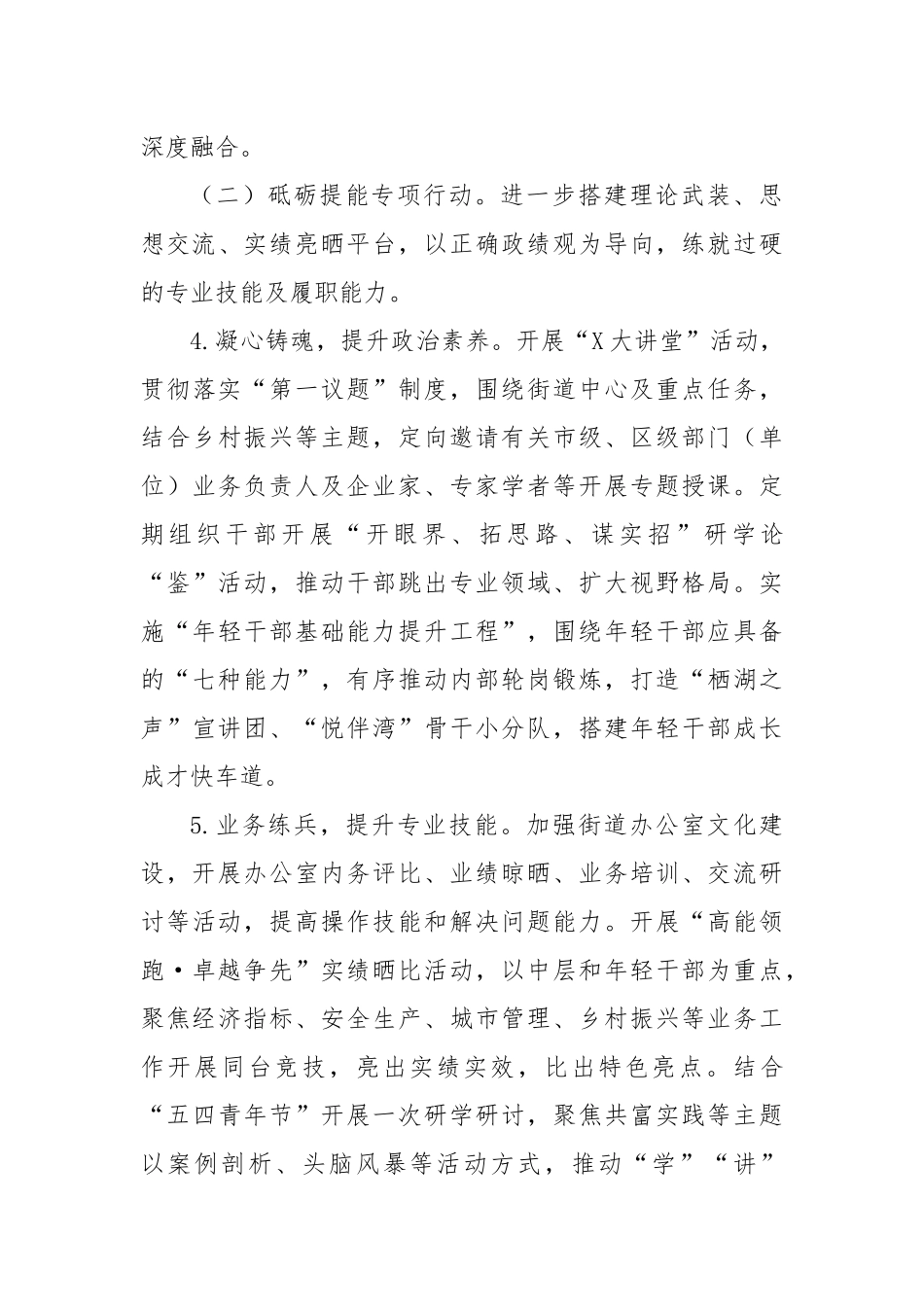 X街道关于“干部作风焕新年”活动的实施方案.docx_第3页