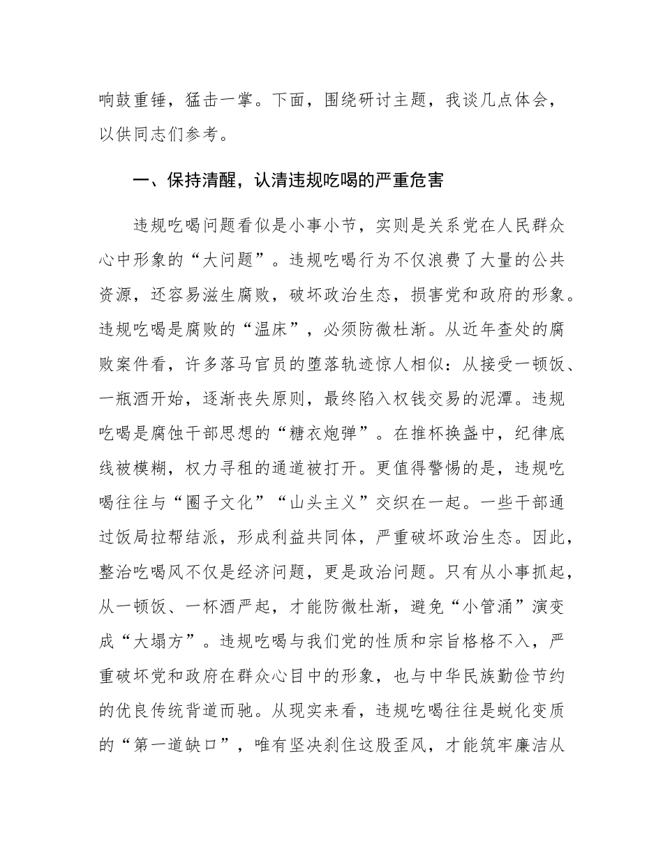 在违规吃喝专题研讨会上的发言材料.docx_第2页