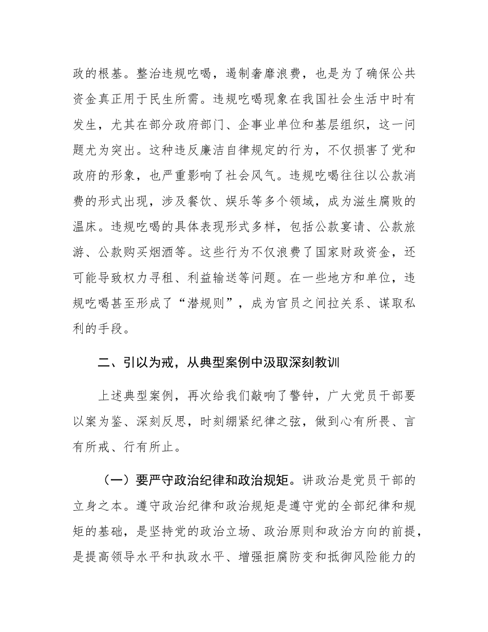 在违规吃喝专题研讨会上的发言材料.docx_第3页
