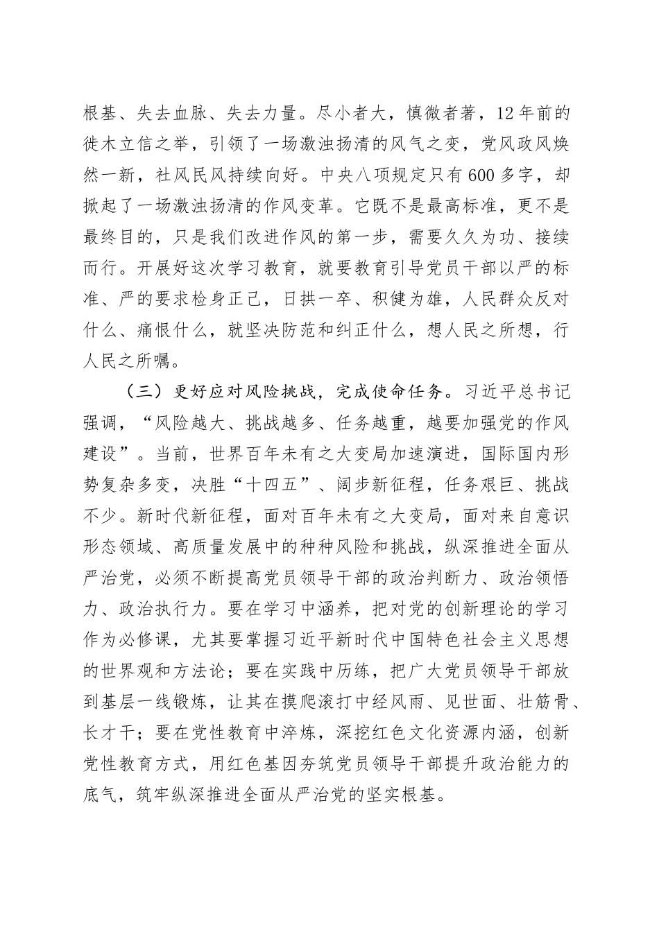 2025年4月份廉政党课讲稿：锻造“作风过硬”的党员队伍.docx_第3页