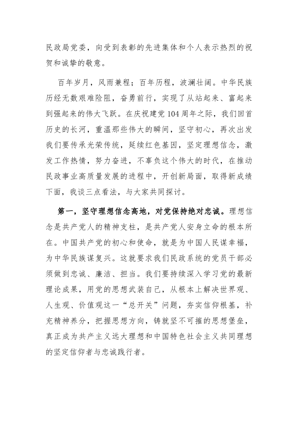 在2025年民政局庆祝建党104周年暨“两优一先”表彰大会上的讲话.docx_第2页