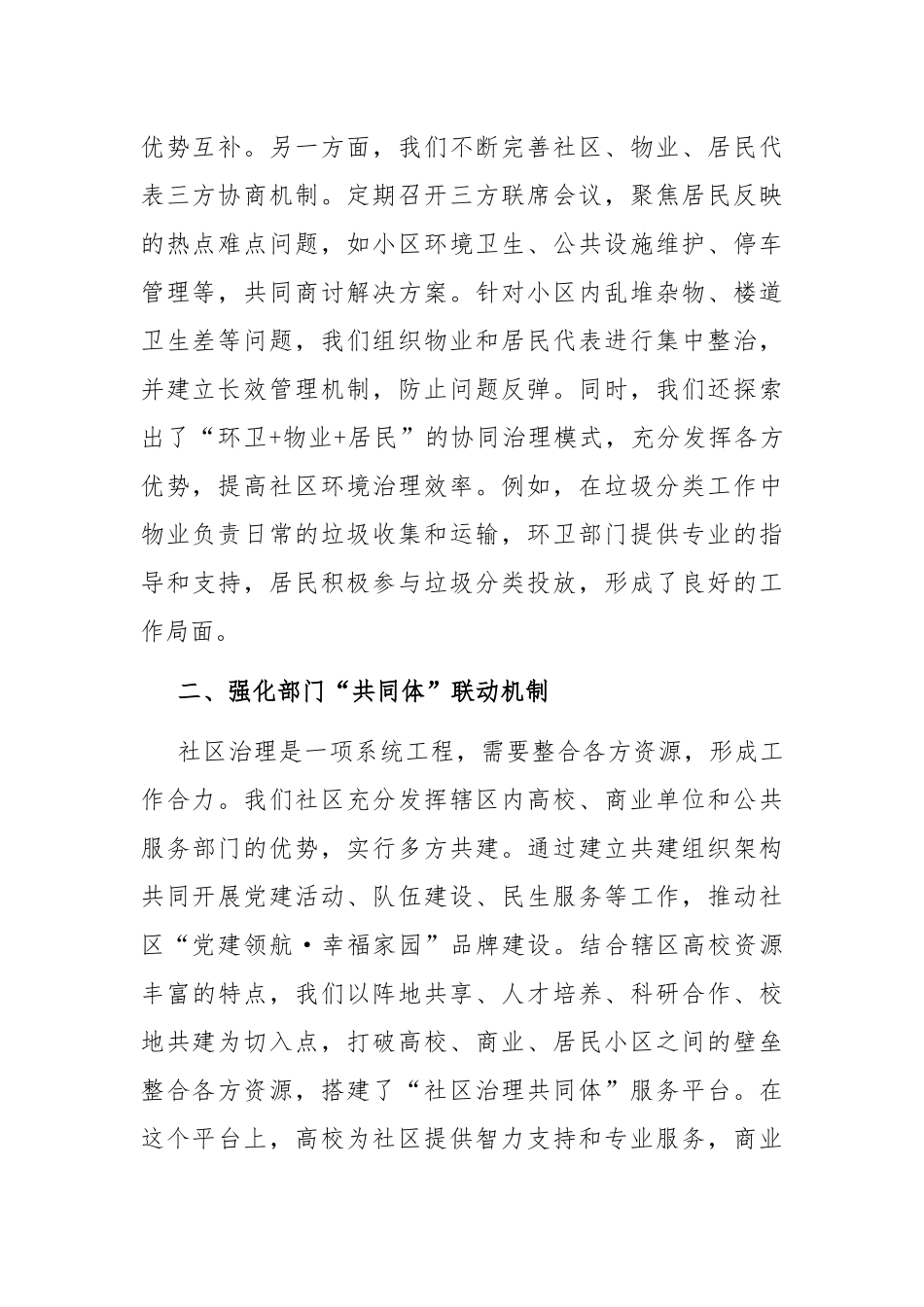 2025年社区基层治理经验交流发言.docx_第2页