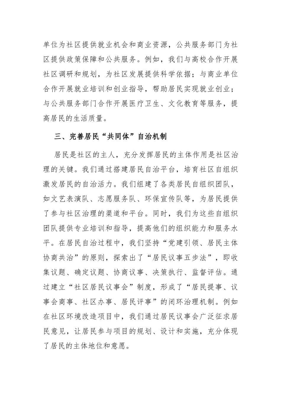 2025年社区基层治理经验交流发言.docx_第3页