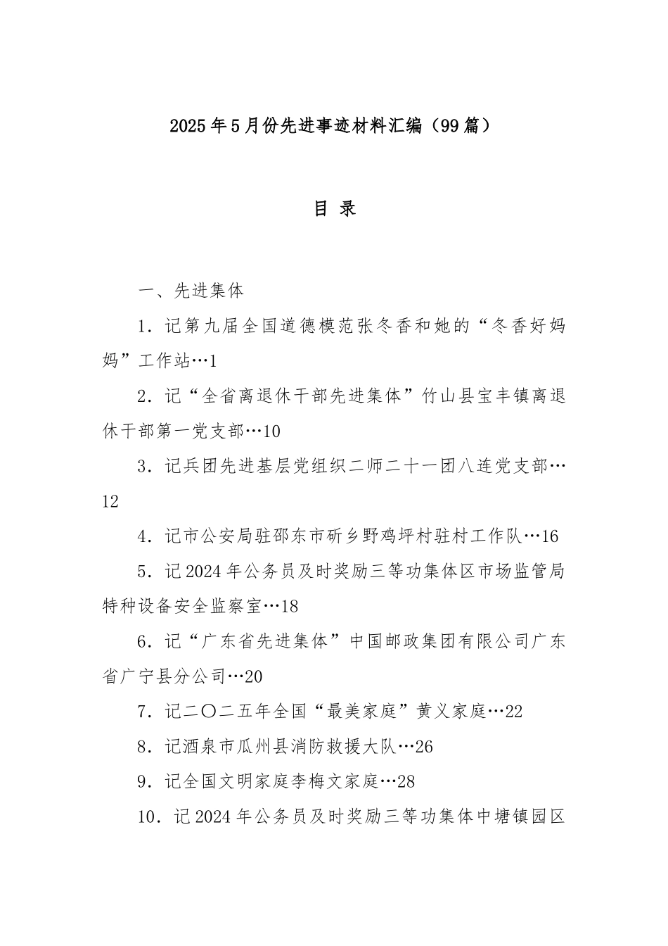(99篇)2025年5月份先进事迹材料汇编.docx_第1页