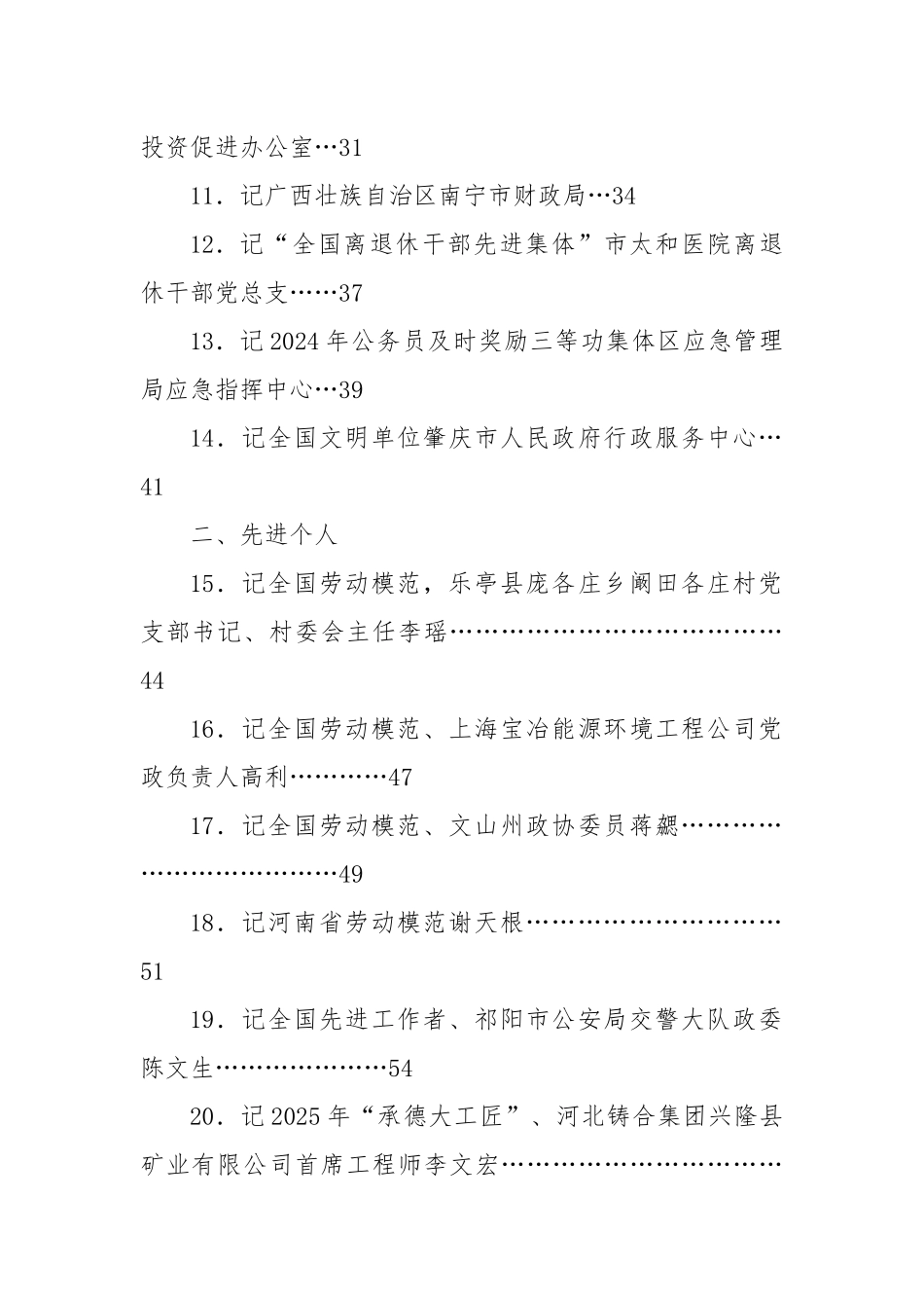 (99篇)2025年5月份先进事迹材料汇编.docx_第2页