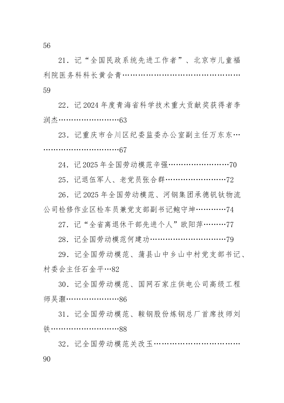 (99篇)2025年5月份先进事迹材料汇编.docx_第3页