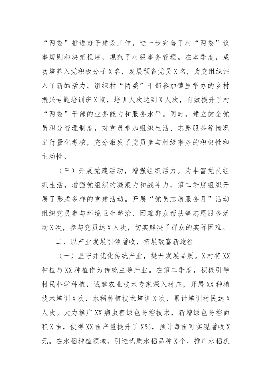 2025年X村驻村干部第二季度工作总结.docx_第2页
