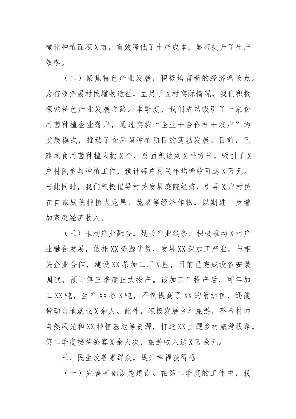 2025年X村驻村干部第二季度工作总结.docx_第3页