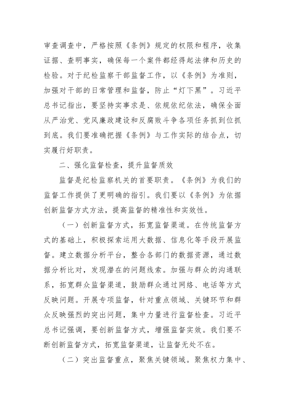 交流发言：学监察条例，促工作高质发展.docx_第3页