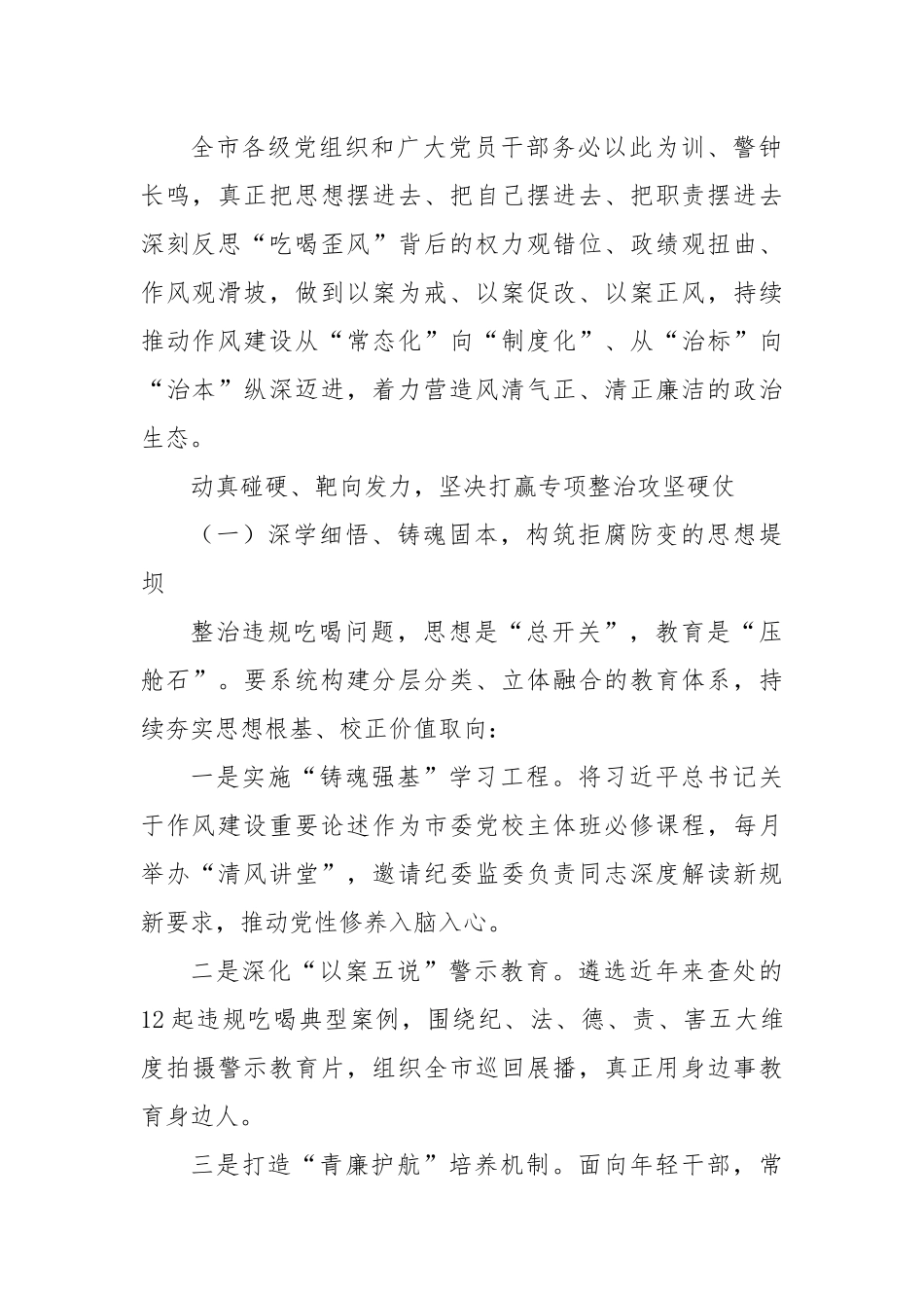 在违规吃喝突出问题警示教育会议上的讲话2.docx_第2页