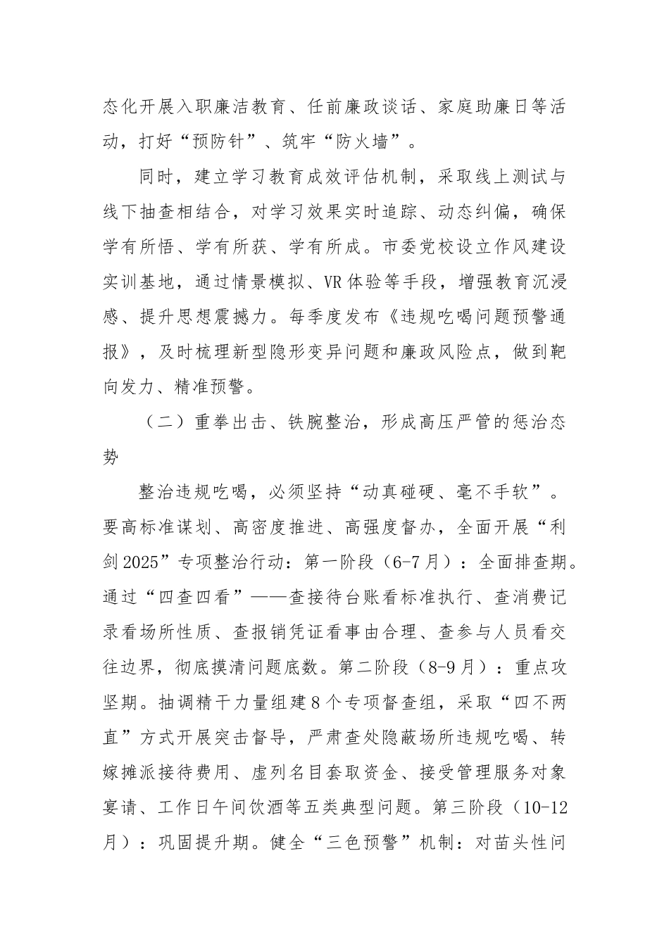 在违规吃喝突出问题警示教育会议上的讲话2.docx_第3页