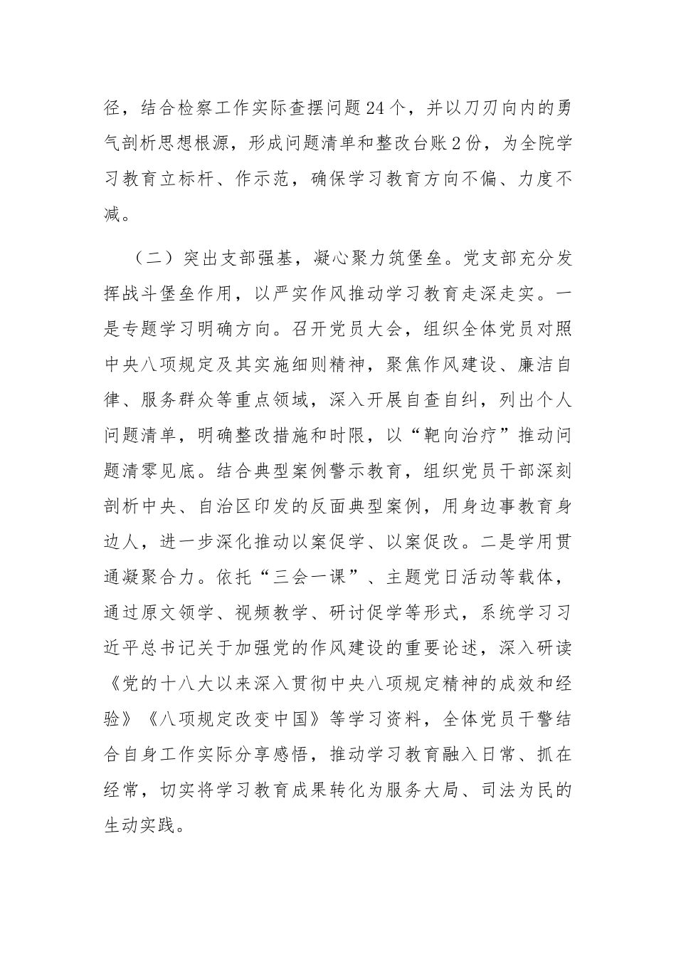 县检察院作风建设阶段性总结.docx_第2页