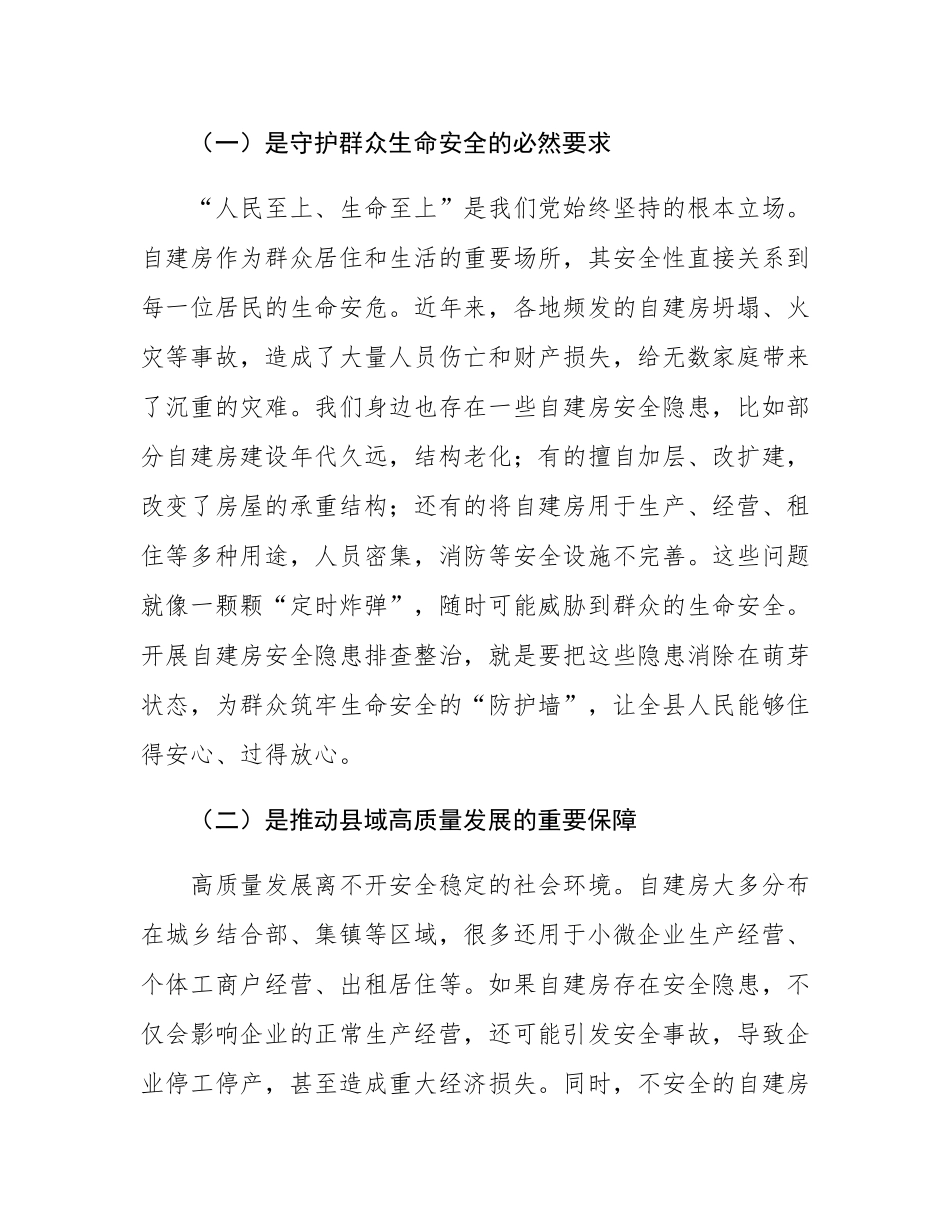 县委书记在自建房安全隐患排查整治动员会上的讲话.docx_第2页