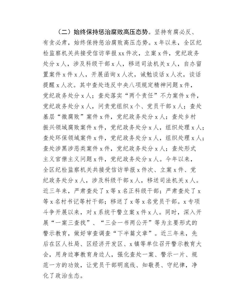 Xx区纪委学习教育情况报告.docx_第2页