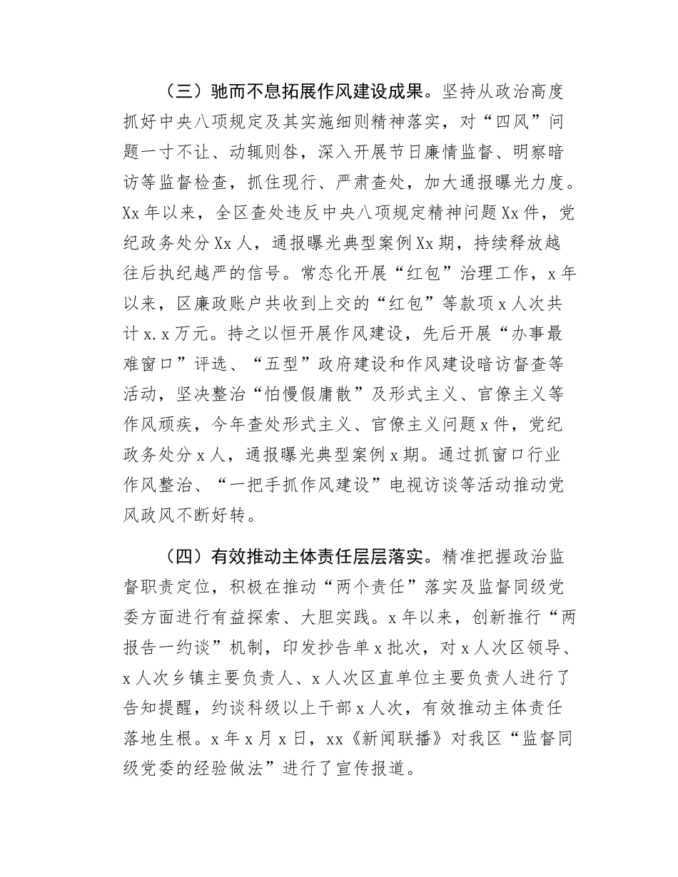 Xx区纪委学习教育情况报告.docx_第3页