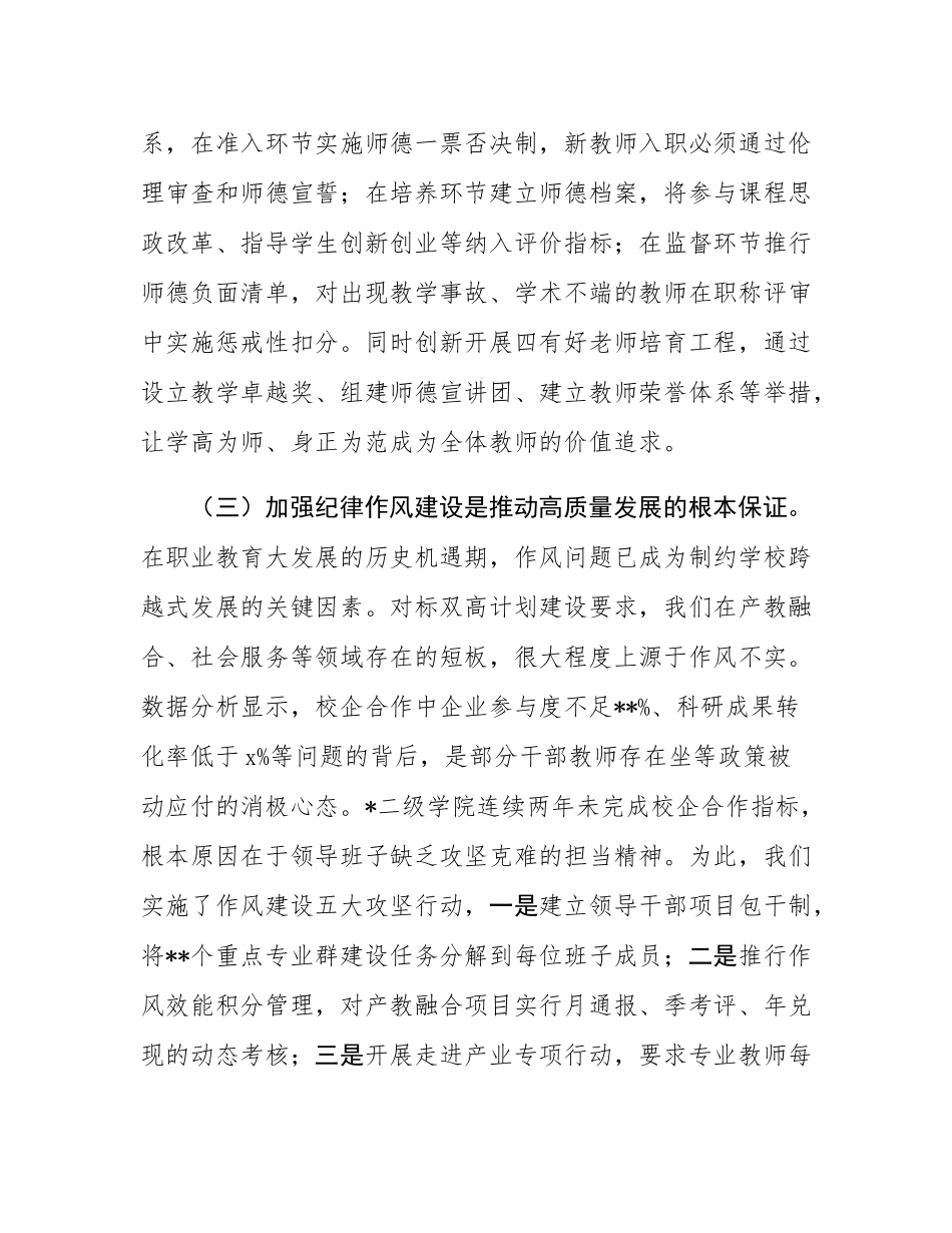 某高职院校党委书记、校长关于纪律作风建设专题党课.docx_第3页