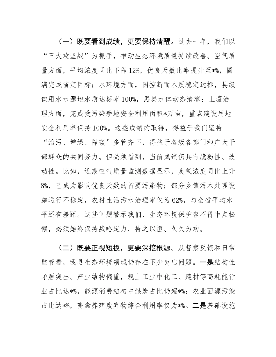县委副书记、县长在全县生态环境保护形势分析会上的讲话.docx_第2页