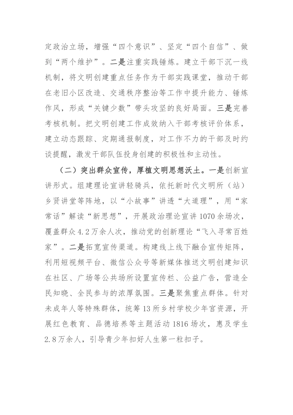 在2025年全市文明城市创建经验交流会上的发言.docx_第2页