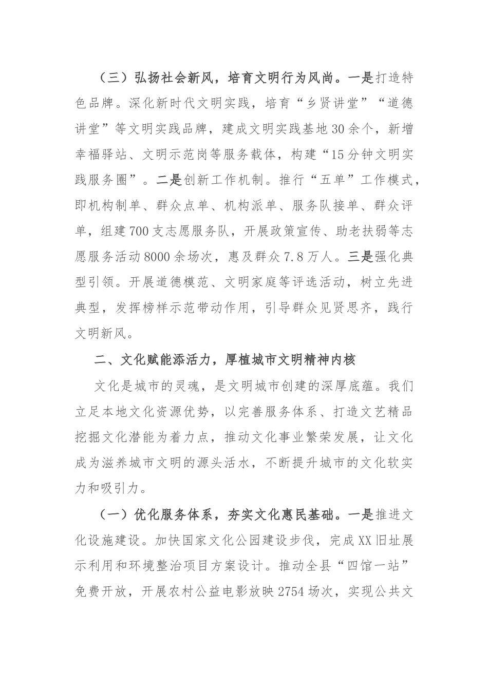 在2025年全市文明城市创建经验交流会上的发言.docx_第3页