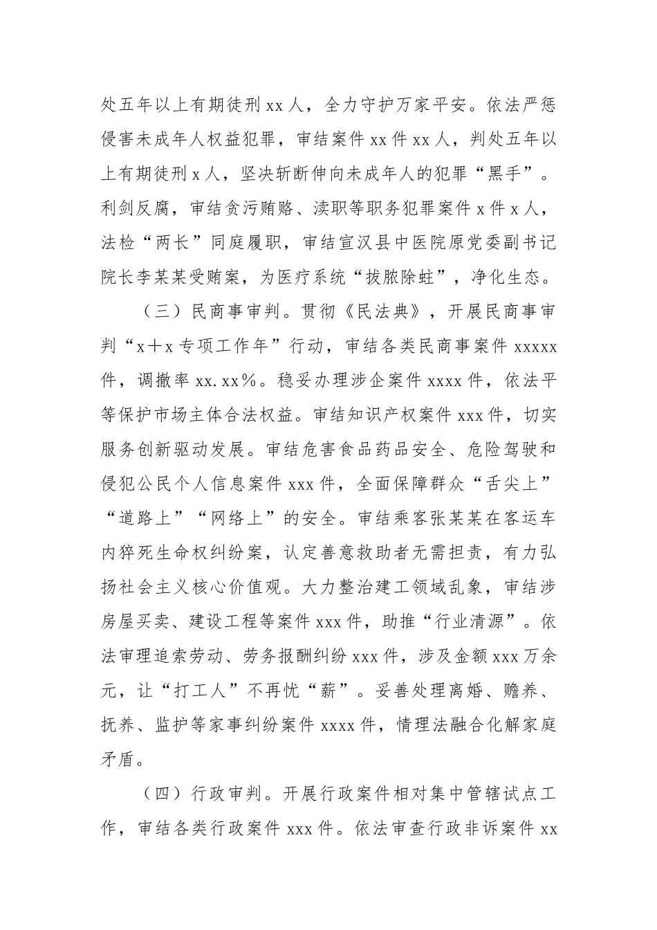 区人民法院工作总结.docx_第2页
