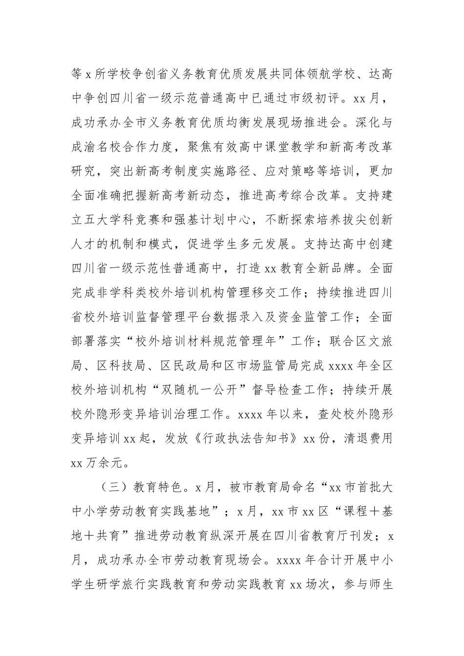 教育工作总结2.docx_第2页