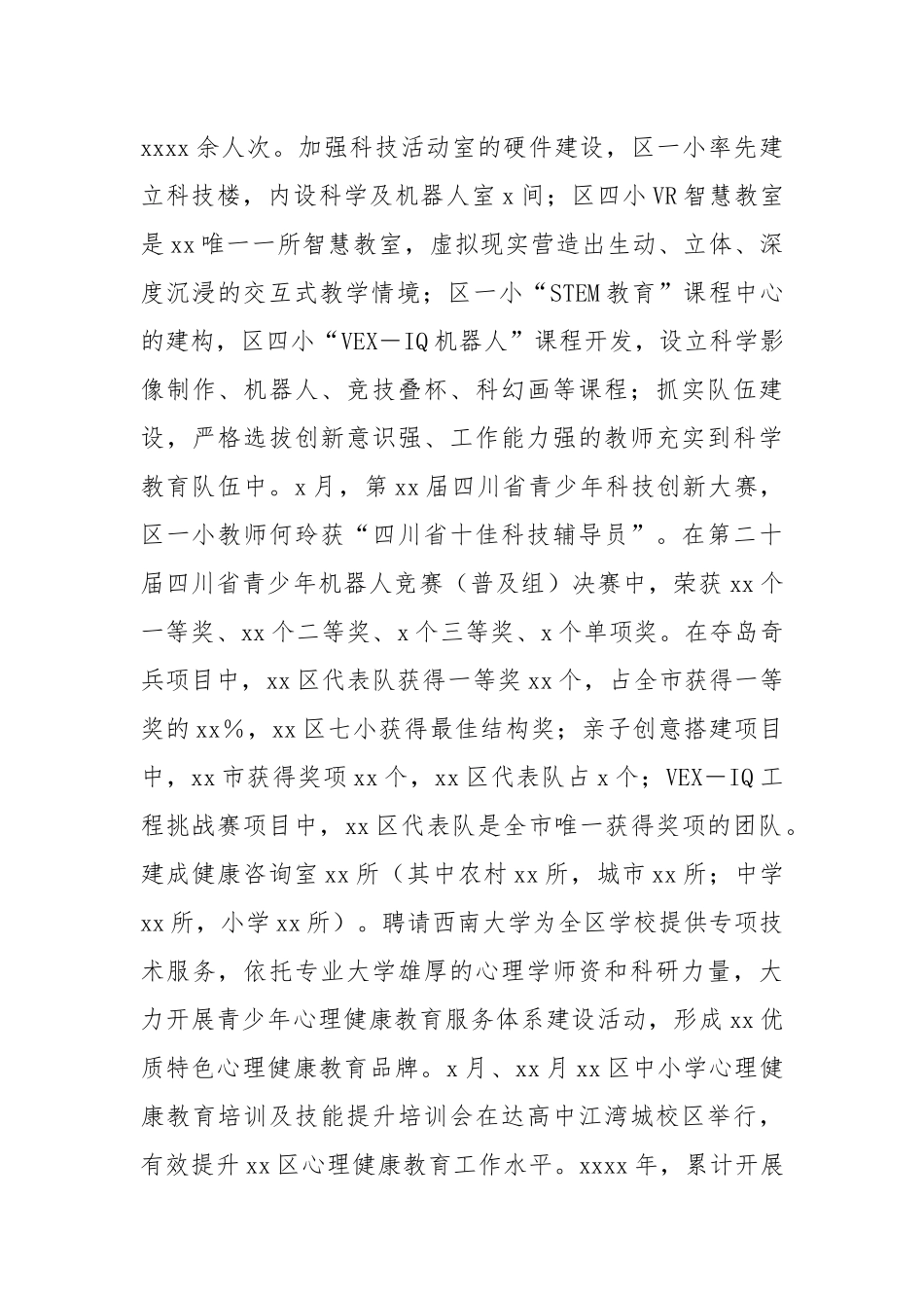 教育工作总结2.docx_第3页