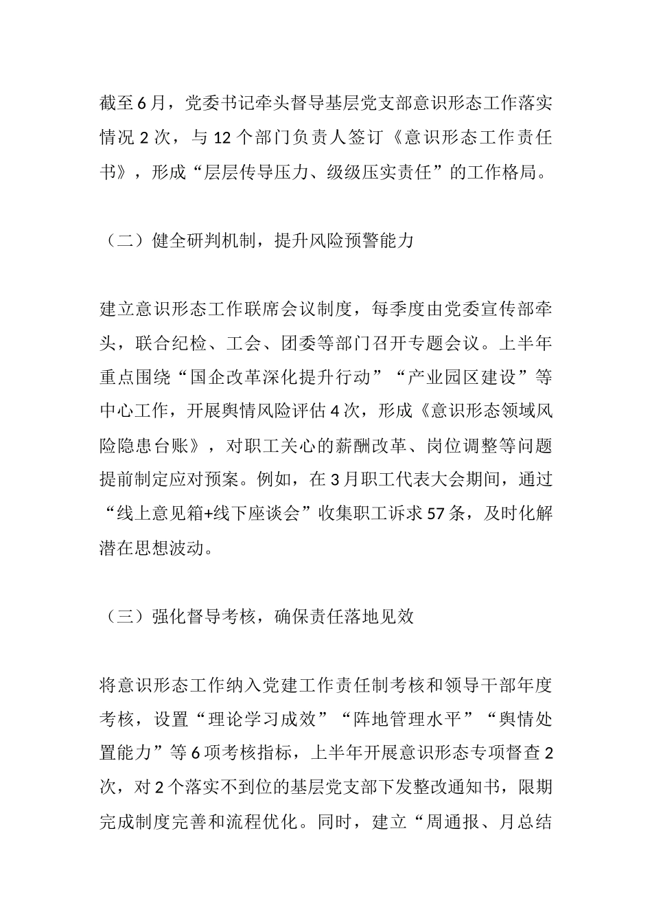 XX国有企业2025年上半年意识形态工作总结（二）.docx_第2页