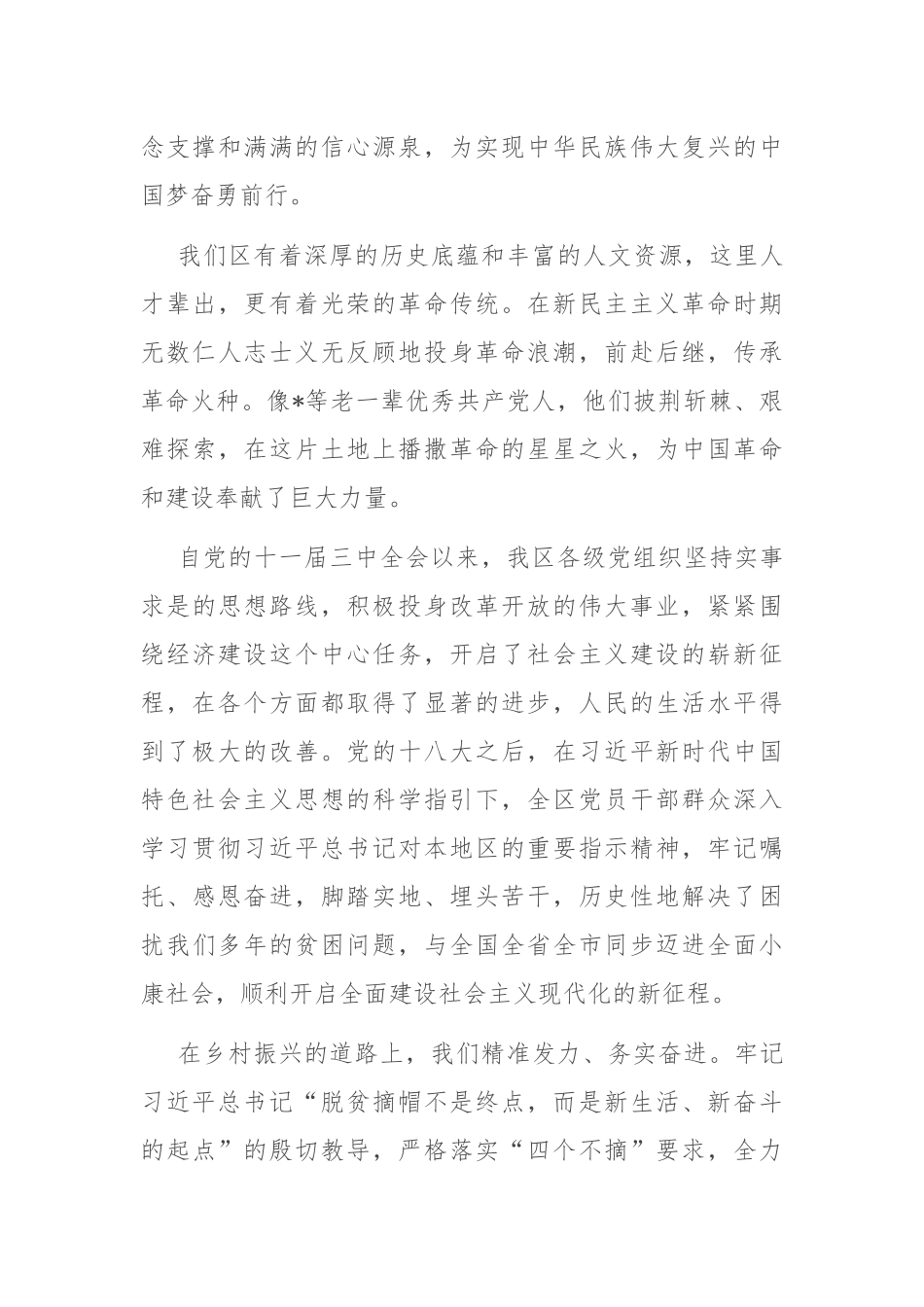在2025年全区庆祝建党104周年表彰大会上的讲话.docx_第3页